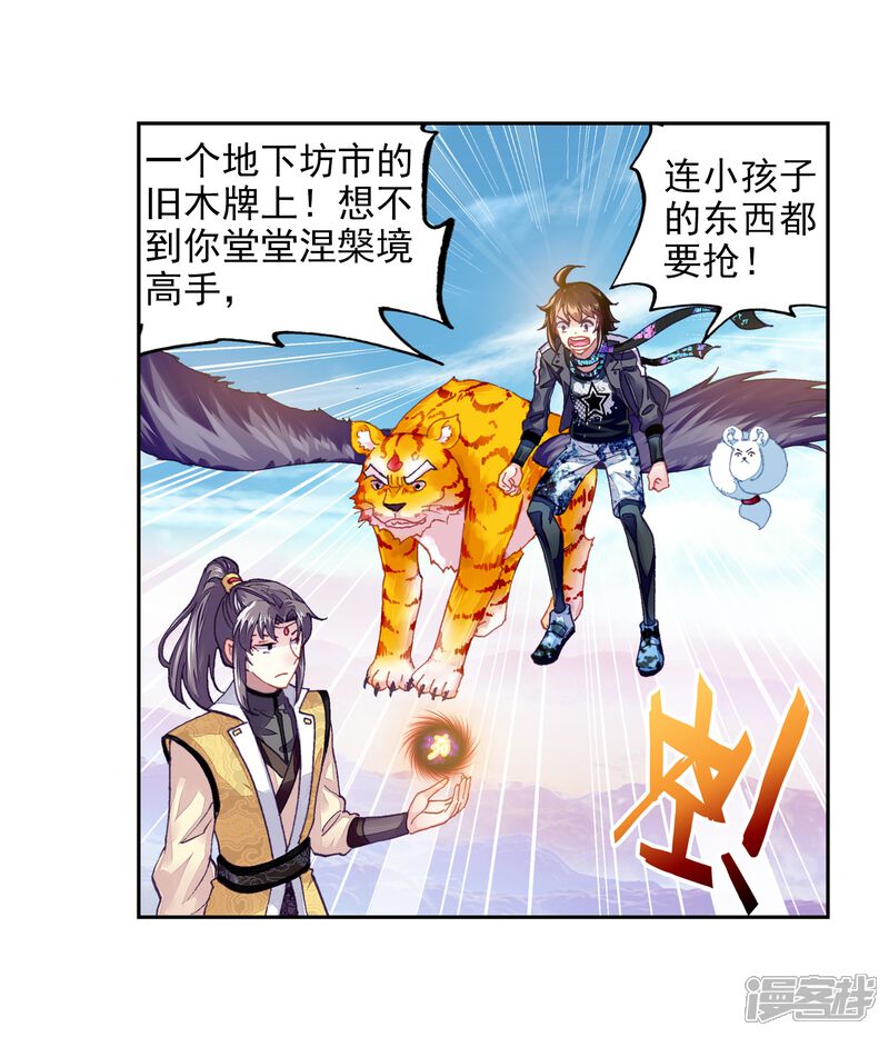 第217话危险的陌生人3-武动乾坤-天蚕土豆 神漫（第16张）