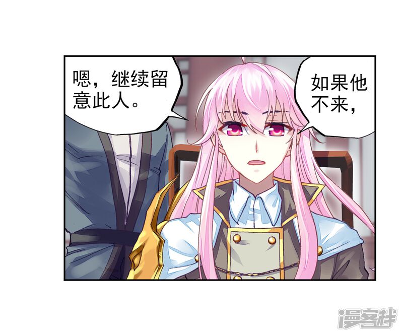 第218话青檀出场1-武动乾坤-天蚕土豆 神漫（第25张）