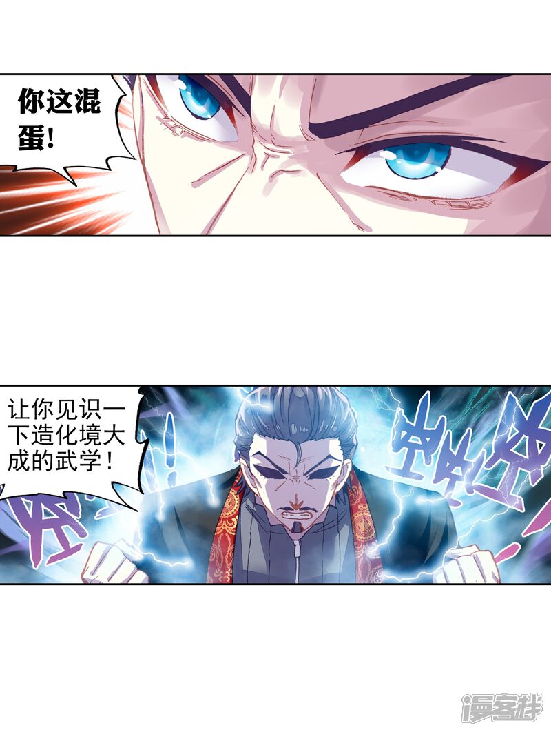 第206话开挂1-武动乾坤-天蚕土豆 神漫（第21张）