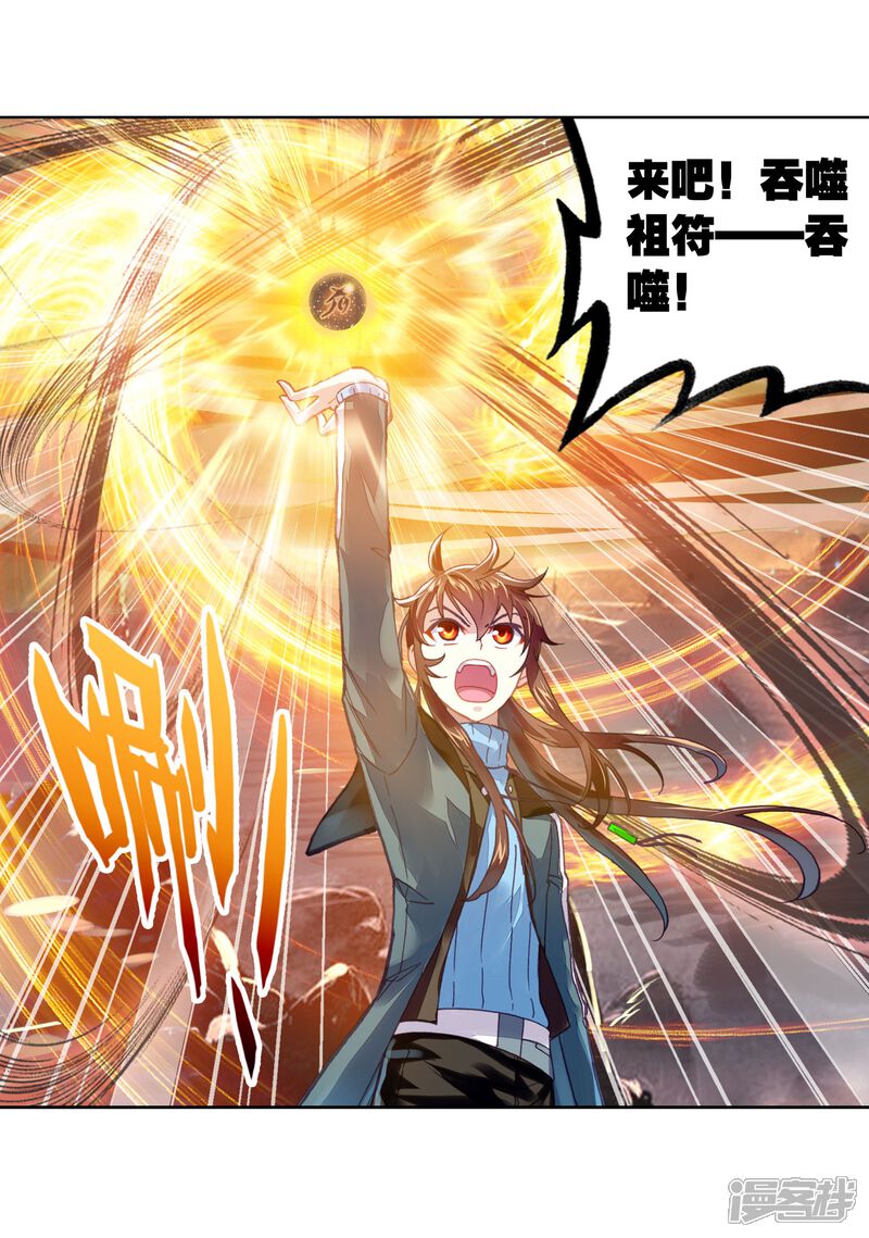 第200话功成出涧1-武动乾坤-天蚕土豆 神漫（第8张）