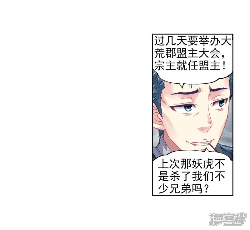 第203话营救小炎1-武动乾坤-天蚕土豆 神漫（第7张）