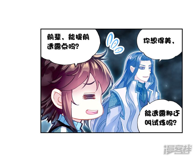 第194话黑暗中的历练1-武动乾坤-天蚕土豆 神漫（第19张）