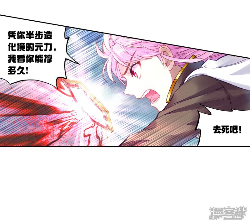 第231话给我败2-武动乾坤-天蚕土豆 神漫（第22张）