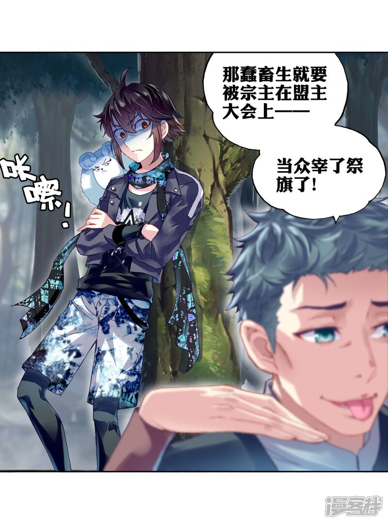 第203话营救小炎1-武动乾坤-天蚕土豆 神漫（第8张）