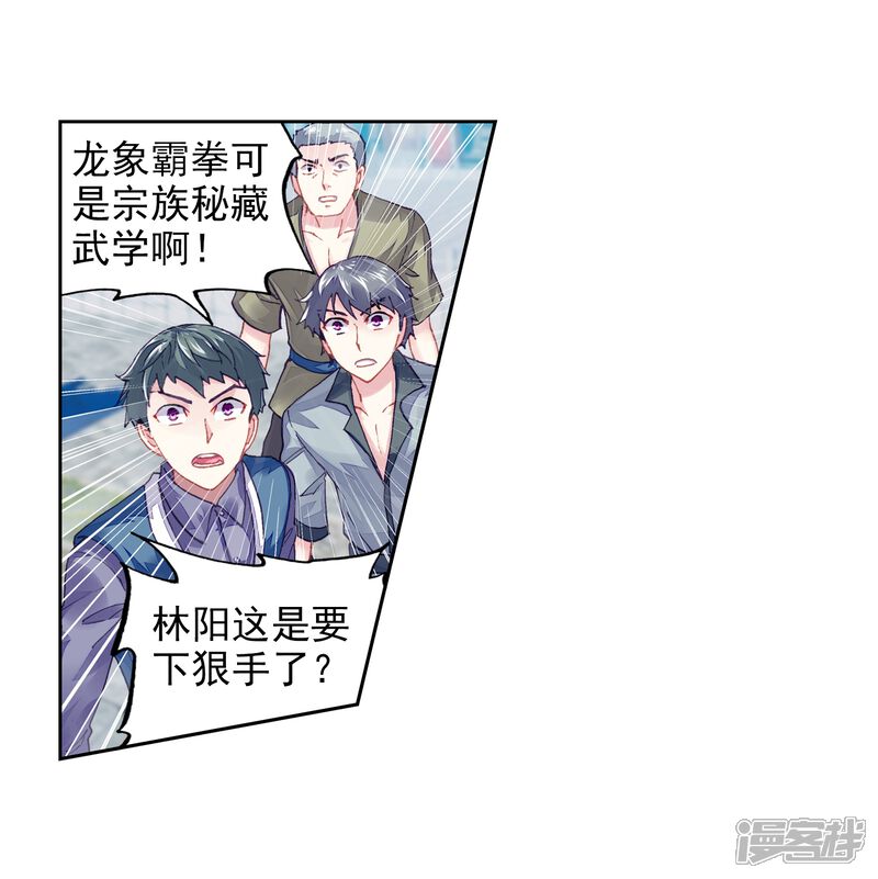 第219话青檀出场2-武动乾坤-天蚕土豆 神漫（第23张）