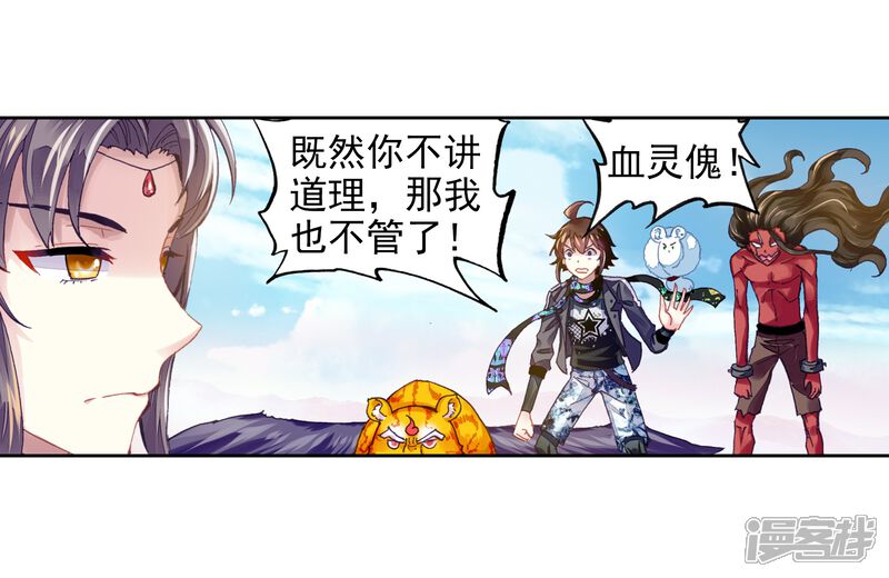 第217话危险的陌生人3-武动乾坤-天蚕土豆 神漫（第17张）