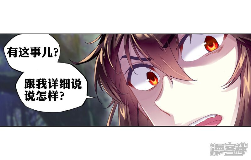 第203话营救小炎1-武动乾坤-天蚕土豆 神漫（第9张）