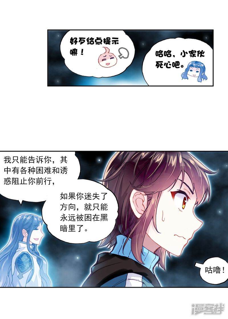 第194话黑暗中的历练1-武动乾坤-天蚕土豆 神漫（第20张）