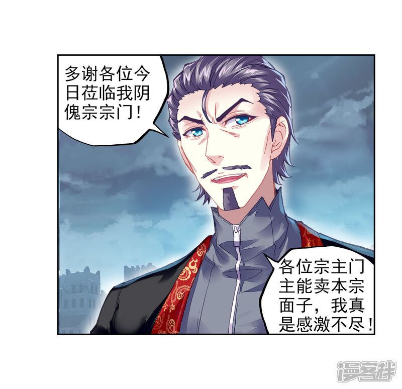 第204话营救小炎2-武动乾坤-天蚕土豆 神漫（第6张）