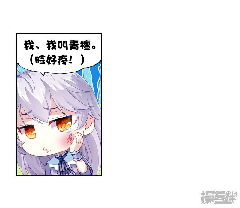 第222话青檀的修炼2-武动乾坤-天蚕土豆 神漫（第8张）