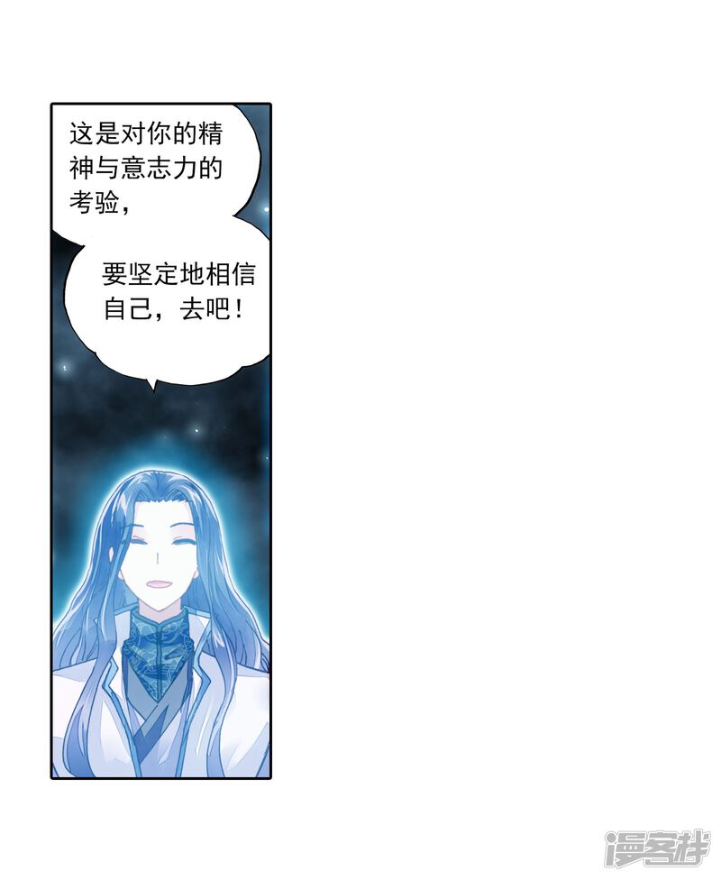 第194话黑暗中的历练1-武动乾坤-天蚕土豆 神漫（第21张）