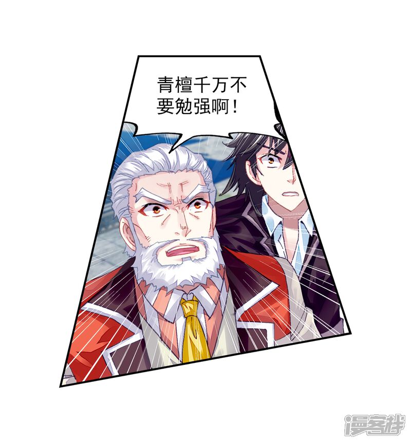 第219话青檀出场2-武动乾坤-天蚕土豆 神漫（第24张）