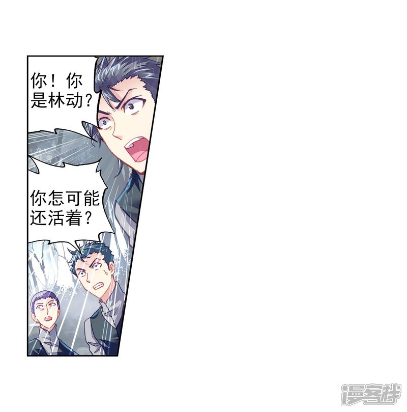 第203话营救小炎1-武动乾坤-天蚕土豆 神漫（第10张）