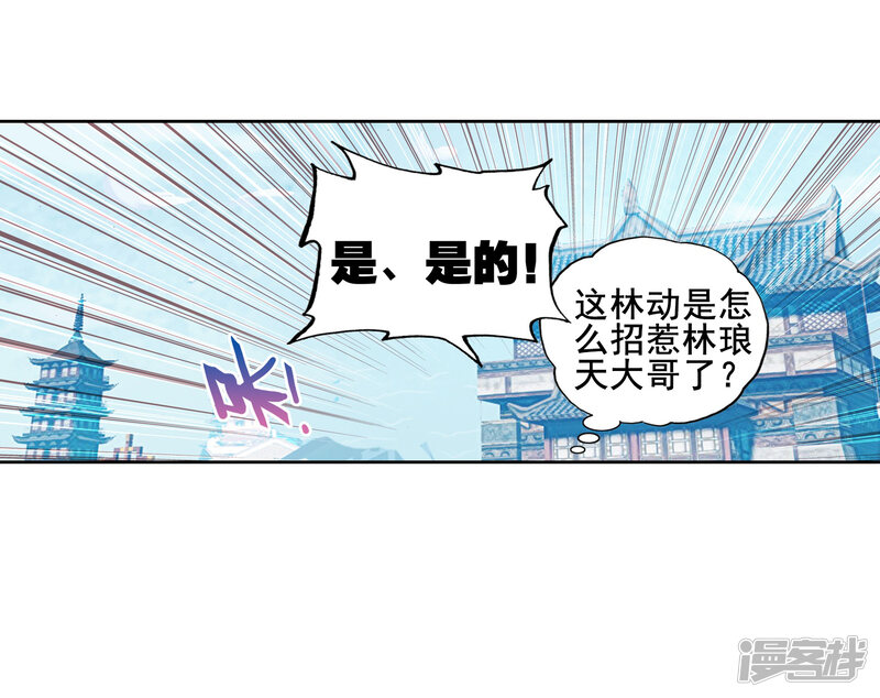 第218话青檀出场1-武动乾坤-天蚕土豆 神漫（第27张）