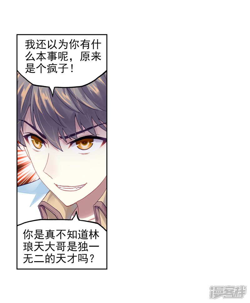 第225话何谓嚣张2-武动乾坤-天蚕土豆 神漫（第9张）