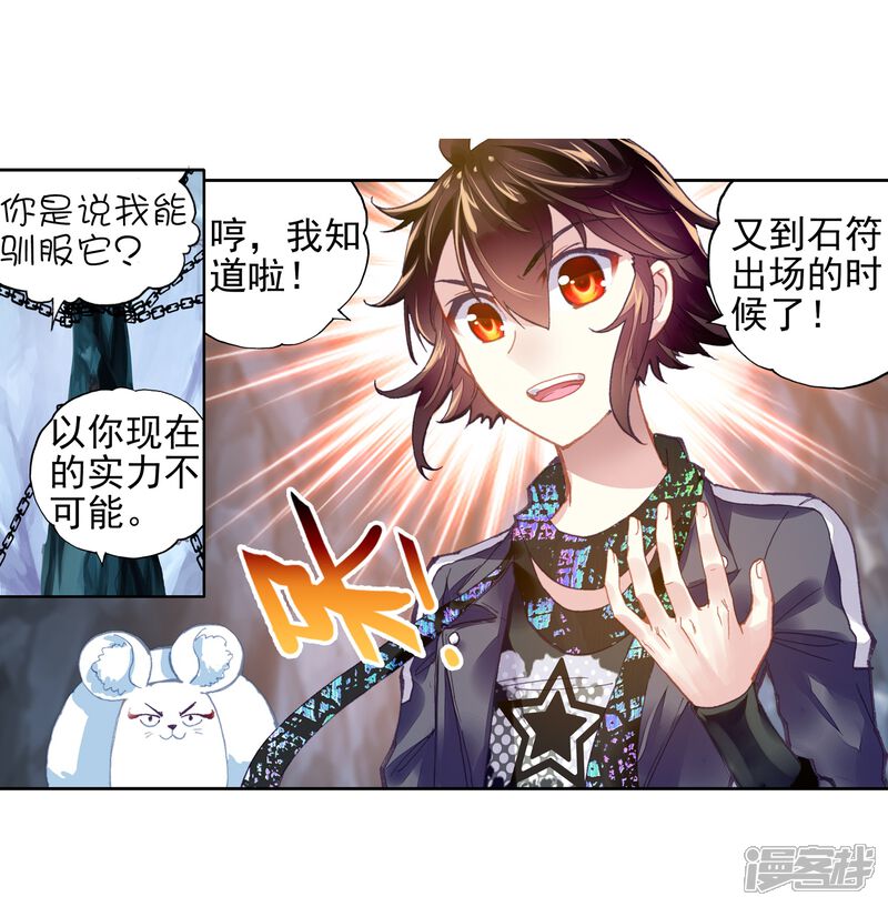 第213话血灵傀2-武动乾坤-天蚕土豆 神漫（第20张）