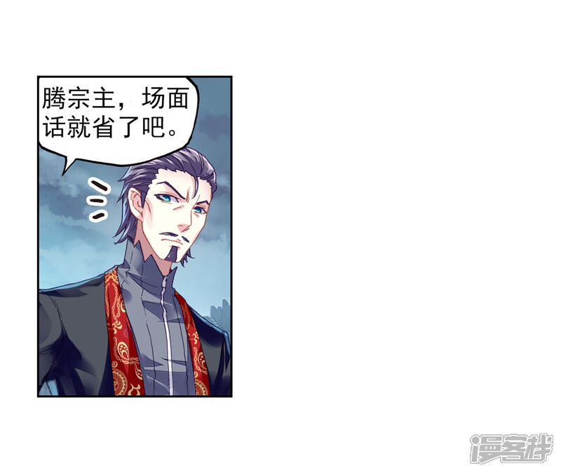 第204话营救小炎2-武动乾坤-天蚕土豆 神漫（第7张）