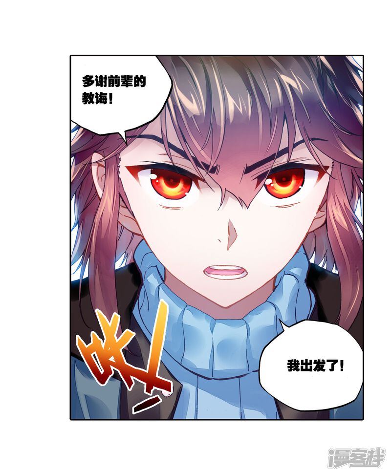第194话黑暗中的历练1-武动乾坤-天蚕土豆 神漫（第22张）