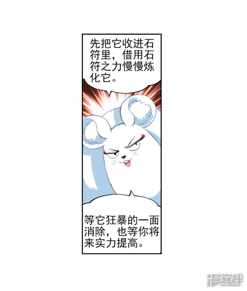 第213话血灵傀2-武动乾坤-天蚕土豆 神漫（第21张）