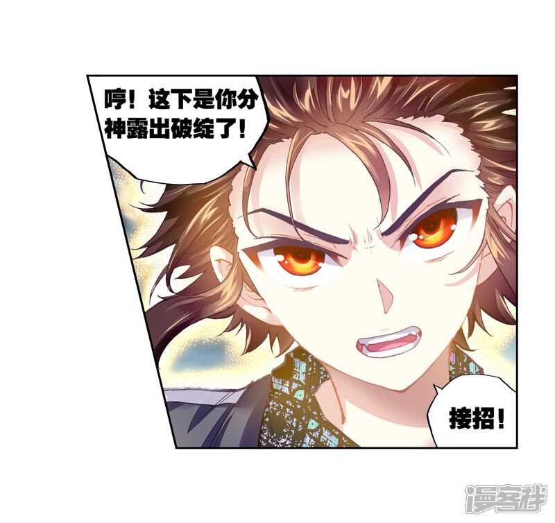 第210话破腾刹2-武动乾坤-天蚕土豆 神漫（第21张）