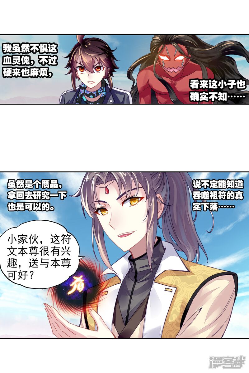 第217话危险的陌生人3-武动乾坤-天蚕土豆 神漫（第18张）