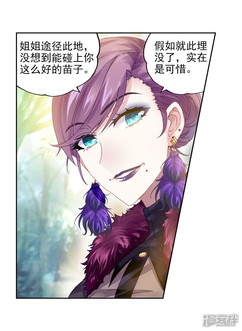 第223话青檀的修炼3-武动乾坤-天蚕土豆 神漫（第3张）