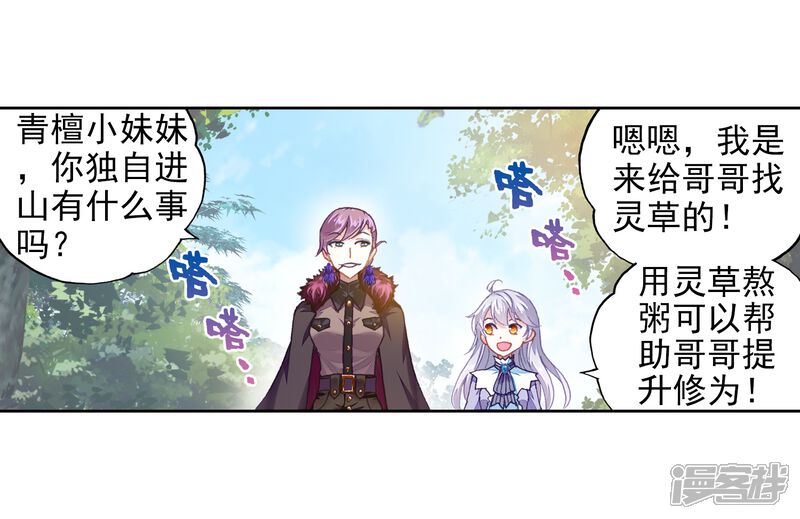 第222话青檀的修炼2-武动乾坤-天蚕土豆 神漫（第10张）