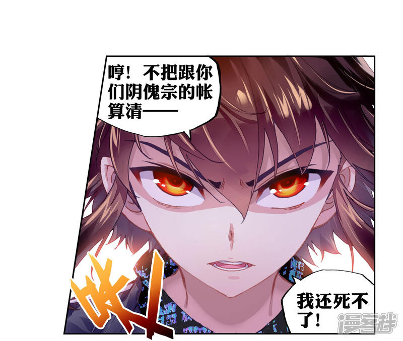 第203话营救小炎1-武动乾坤-天蚕土豆 神漫（第11张）