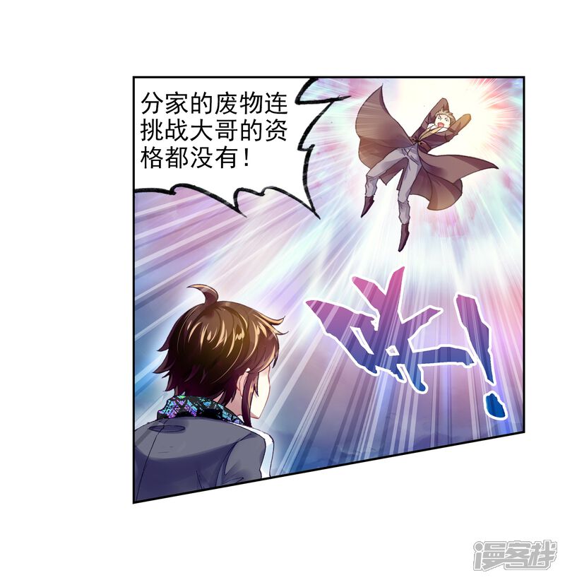 第225话何谓嚣张2-武动乾坤-天蚕土豆 神漫（第10张）