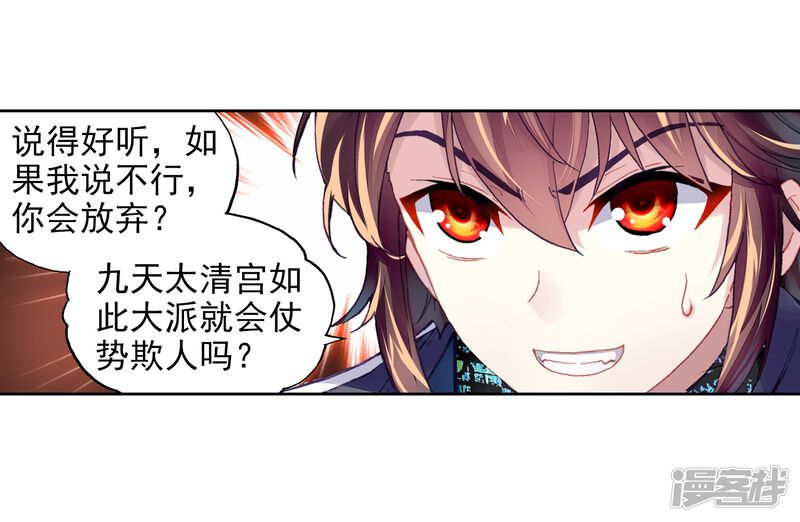 第217话危险的陌生人3-武动乾坤-天蚕土豆 神漫（第19张）