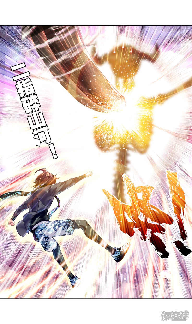 第210话破腾刹2-武动乾坤-天蚕土豆 神漫（第22张）