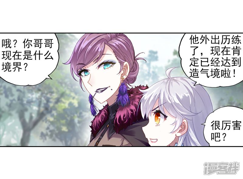 第222话青檀的修炼2-武动乾坤-天蚕土豆 神漫（第11张）