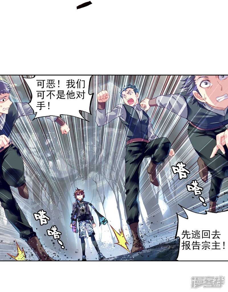 第203话营救小炎1-武动乾坤-天蚕土豆 神漫（第12张）