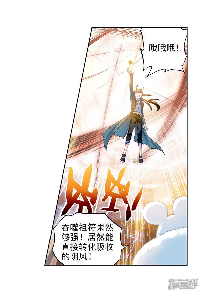 第200话功成出涧1-武动乾坤-天蚕土豆 神漫（第12张）