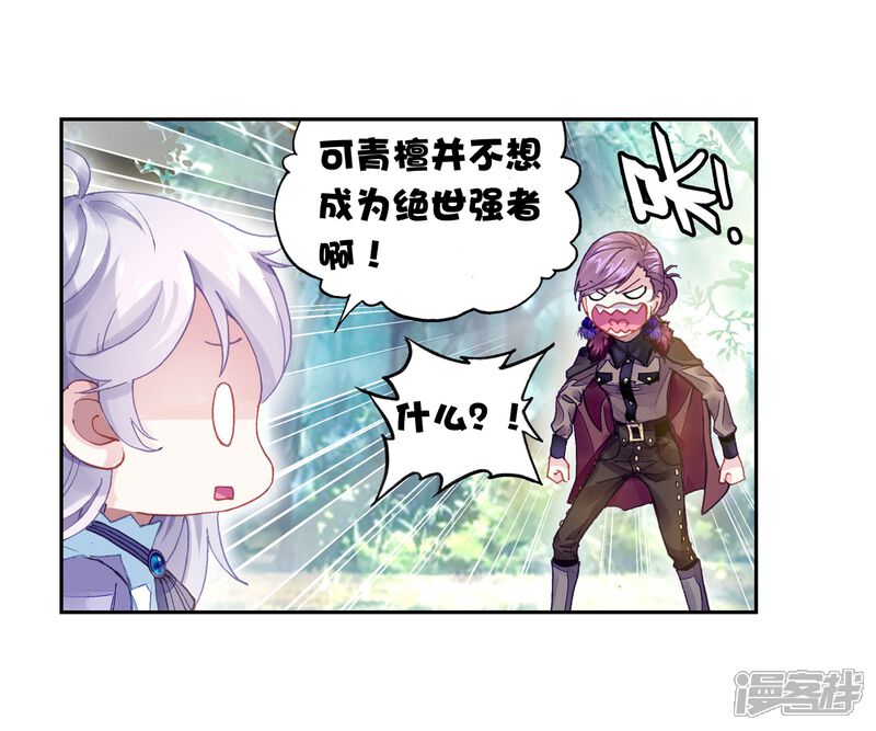 第223话青檀的修炼3-武动乾坤-天蚕土豆 神漫（第5张）