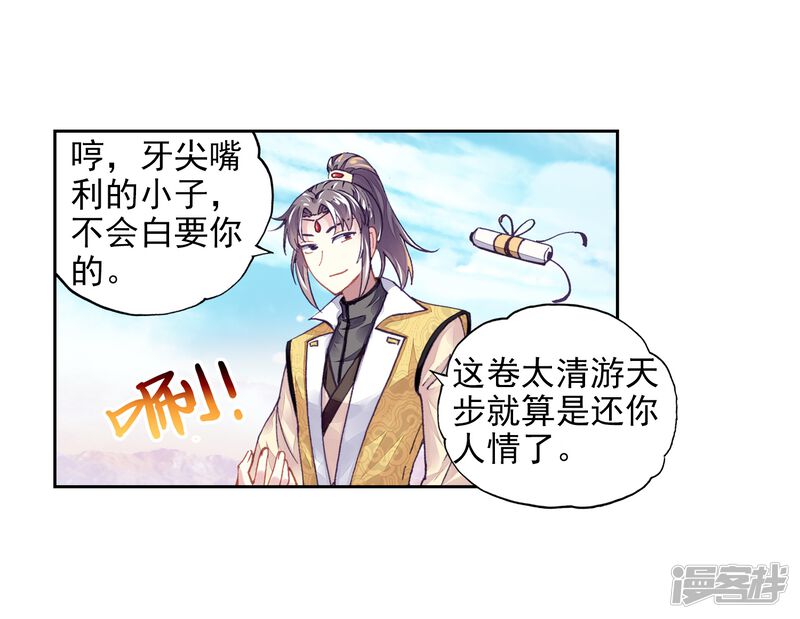 第217话危险的陌生人3-武动乾坤-天蚕土豆 神漫（第20张）