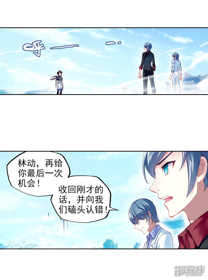 第227话对阵林琅天1-武动乾坤-天蚕土豆 神漫（第3张）