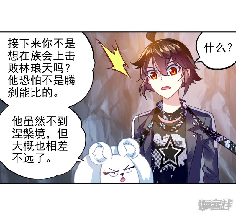第213话血灵傀2-武动乾坤-天蚕土豆 神漫（第23张）