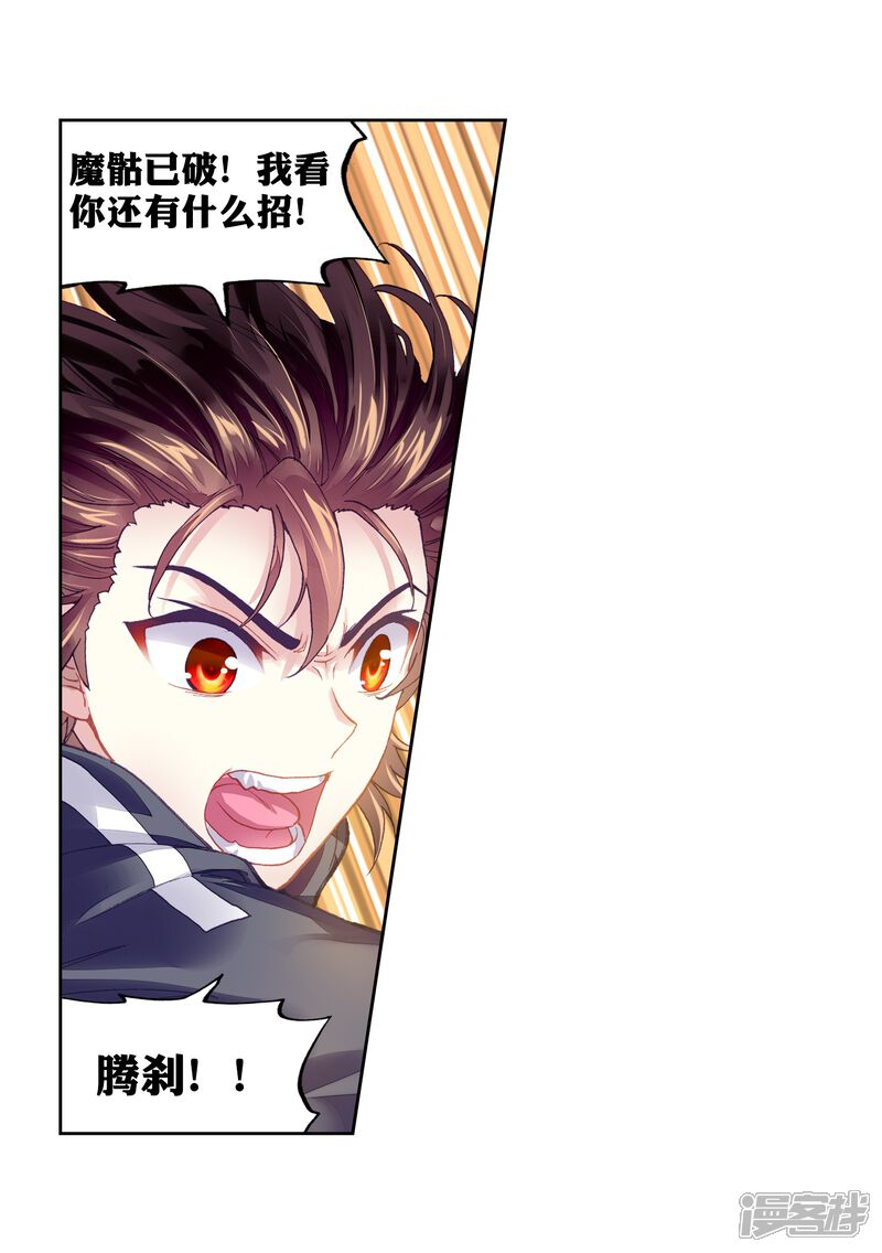 第210话破腾刹2-武动乾坤-天蚕土豆 神漫（第23张）