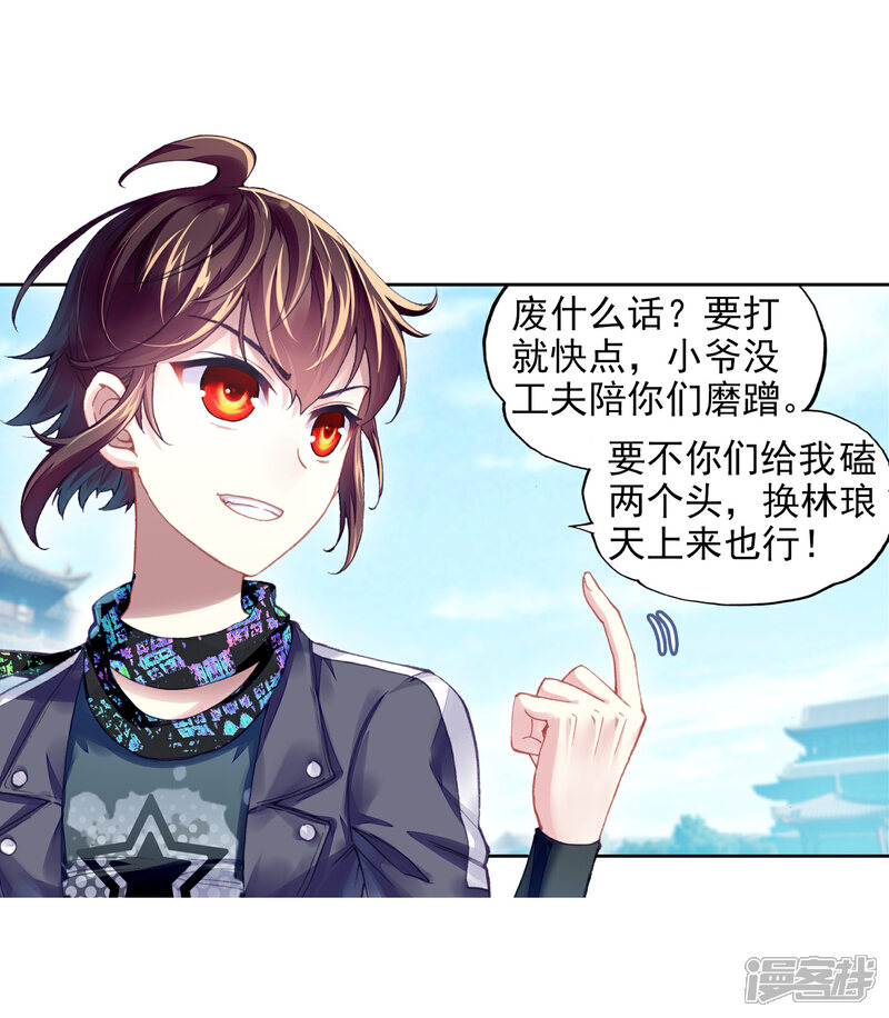 第227话对阵林琅天1-武动乾坤-天蚕土豆 神漫（第4张）