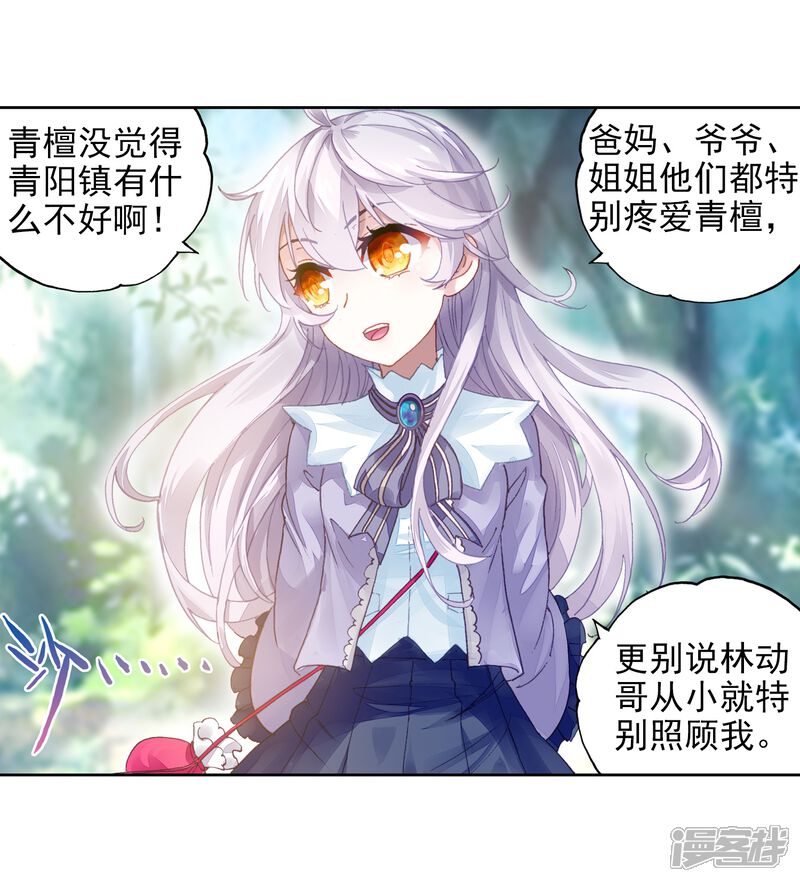 第223话青檀的修炼3-武动乾坤-天蚕土豆 神漫（第7张）