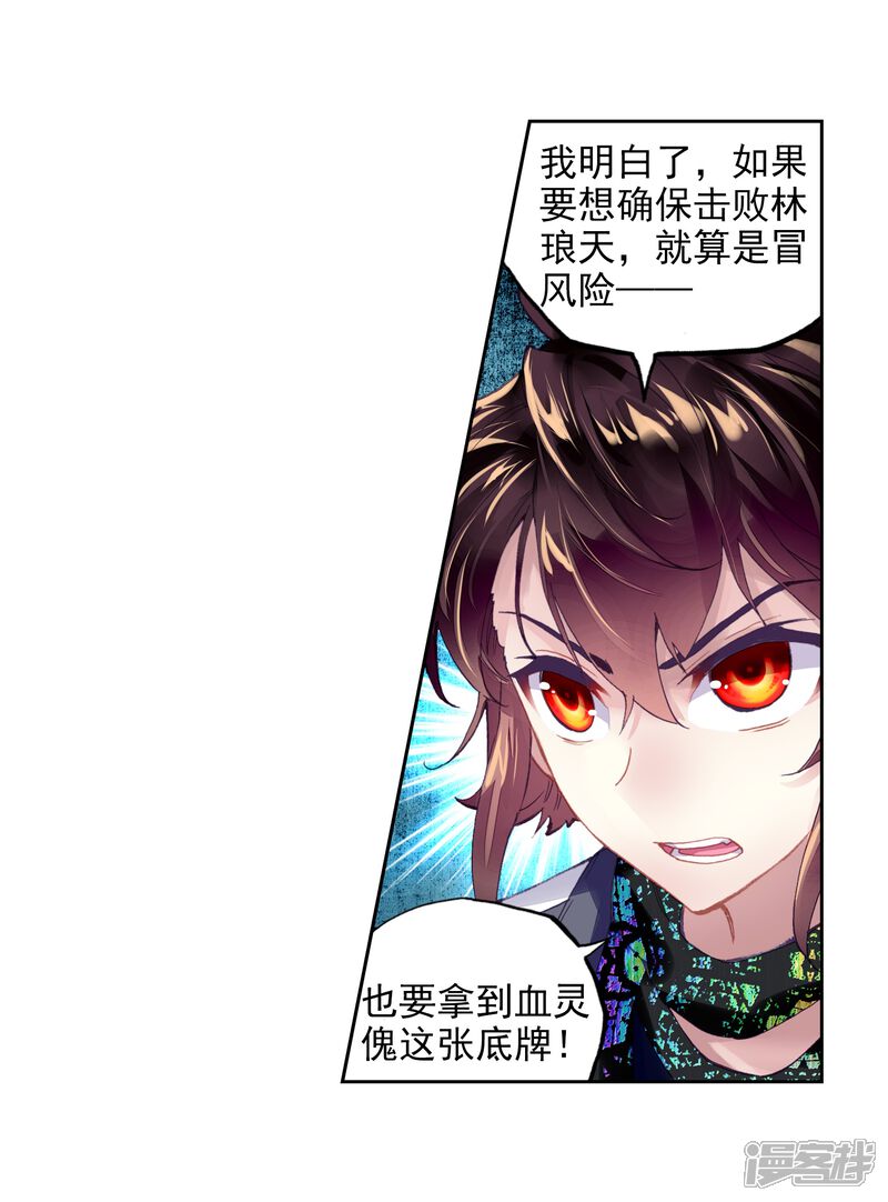 第213话血灵傀2-武动乾坤-天蚕土豆 神漫（第25张）