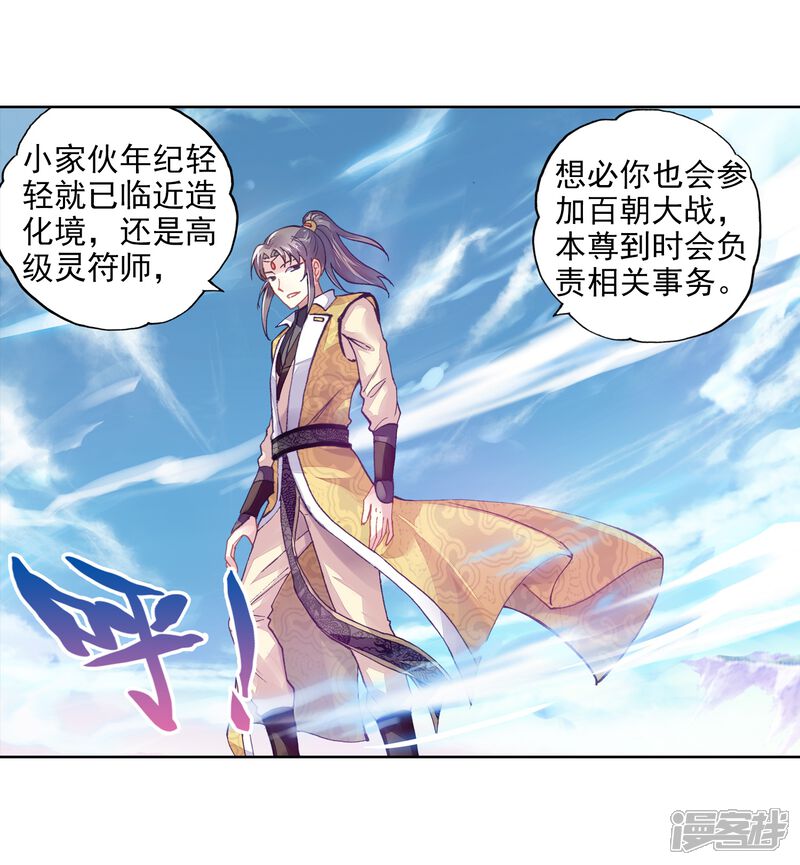 第217话危险的陌生人3-武动乾坤-天蚕土豆 神漫（第22张）