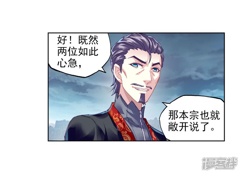 第204话营救小炎2-武动乾坤-天蚕土豆 神漫（第11张）