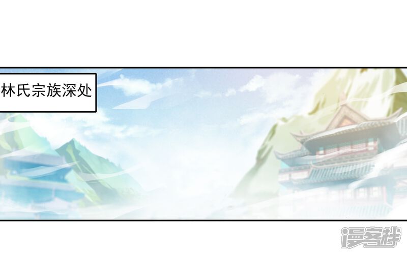 第239话宗族宝库1-武动乾坤-天蚕土豆 神漫（第3张）