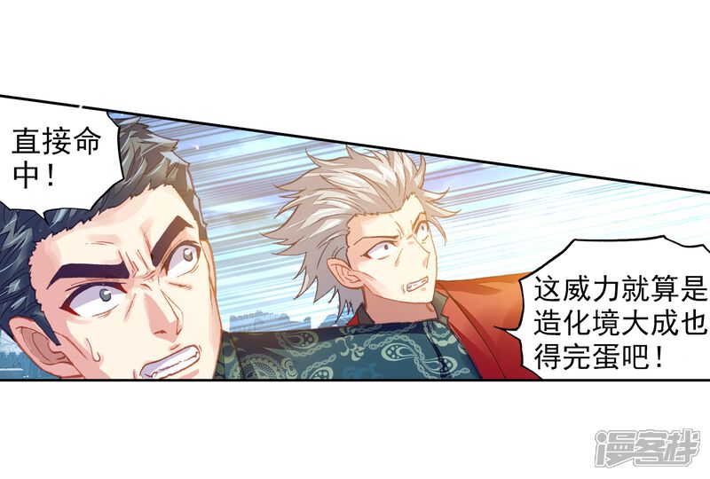 第211话破腾刹3-武动乾坤-天蚕土豆 神漫（第7张）