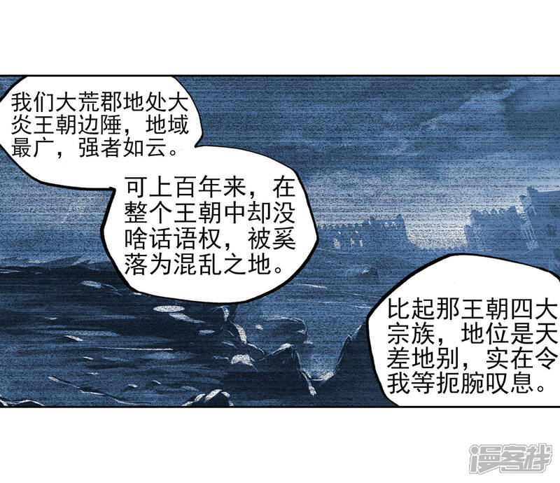 第204话营救小炎2-武动乾坤-天蚕土豆 神漫（第12张）