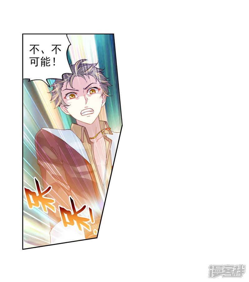 第220话青檀出场3-武动乾坤-天蚕土豆 神漫（第3张）