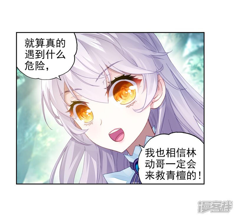 第223话青檀的修炼3-武动乾坤-天蚕土豆 神漫（第8张）