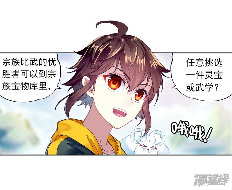 第239话宗族宝库1-武动乾坤-天蚕土豆 神漫（第4张）
